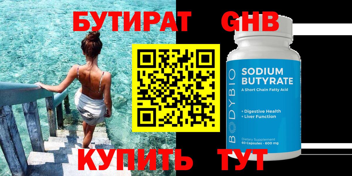 БУТИРАТ оксана  Бутират  Саянск  Вход с VPN 