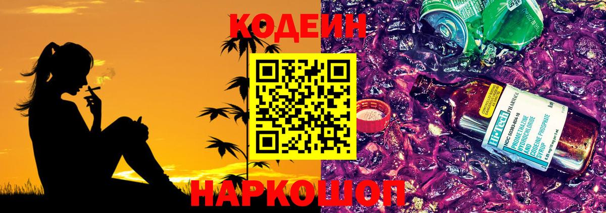 Кодеин напиток Lean (лин)  Кодеиновый сироп Lean напиток Lean (лин)  Вход с VPN  Саянск 