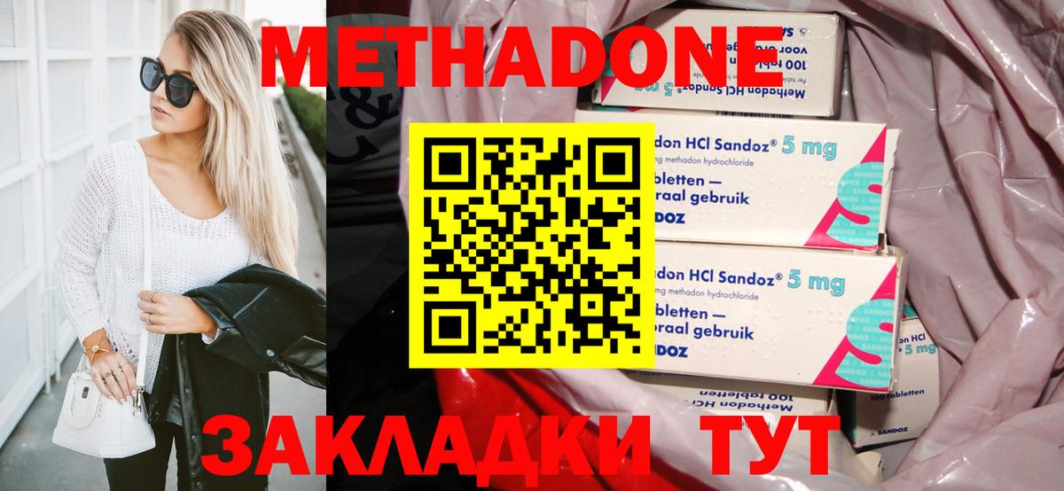 МЕТАДОН methadone  Вход с VPN  Саянск 